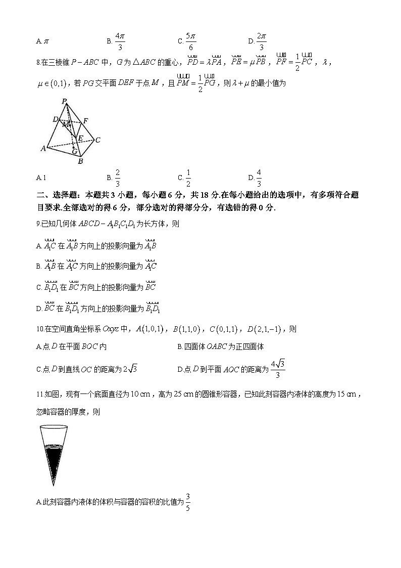 辽宁省部分名校2024-2025学年高二上学期10月联合质量检测数学试卷（Word版附解析）02