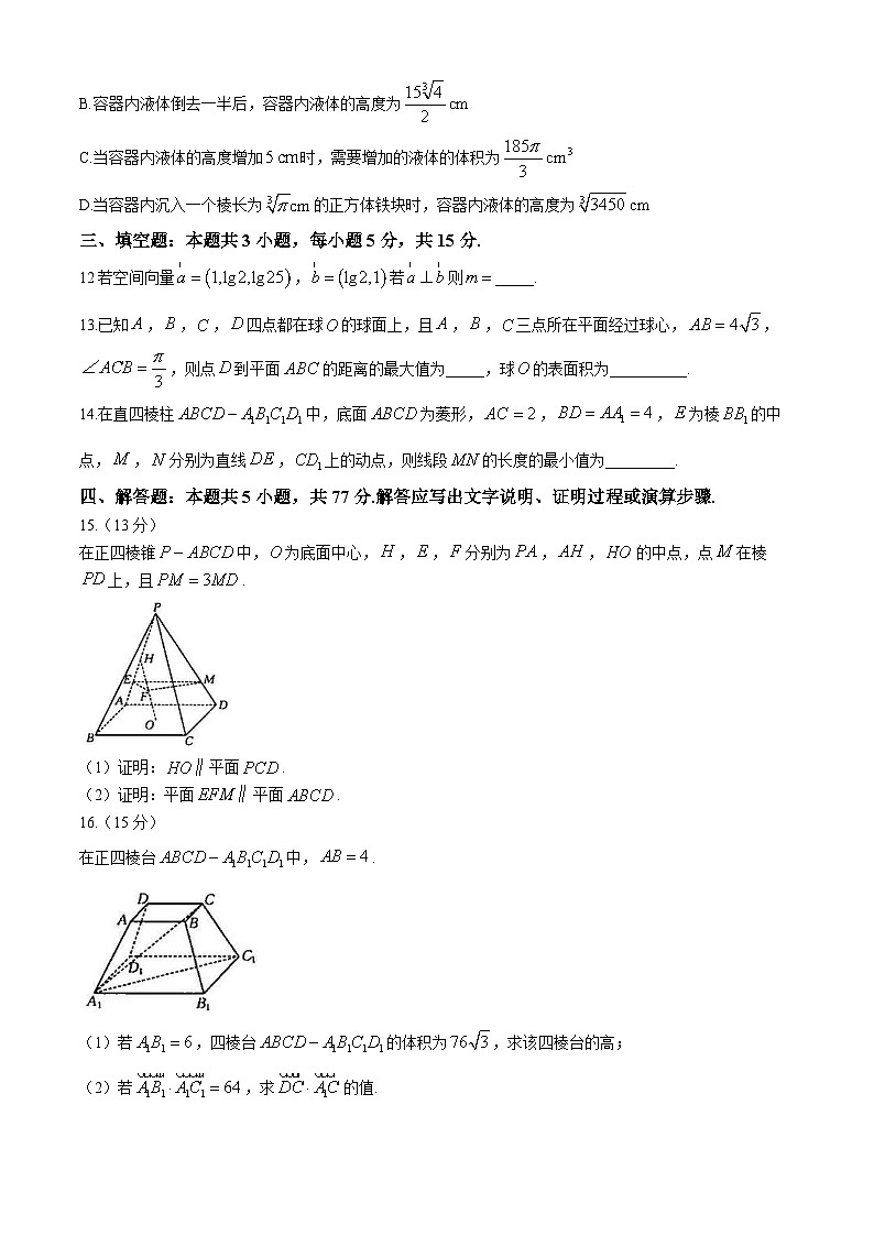 辽宁省部分名校2024-2025学年高二上学期10月联合质量检测数学试卷（Word版附解析）03