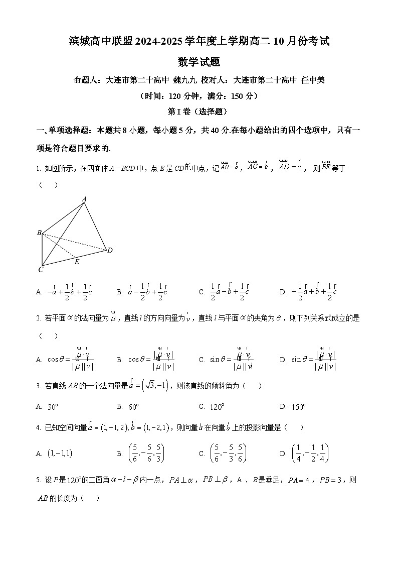 辽宁省大连市滨城高中联盟2024-2025学年高二上学期10月月考数学试卷（Word版附答案）第1页