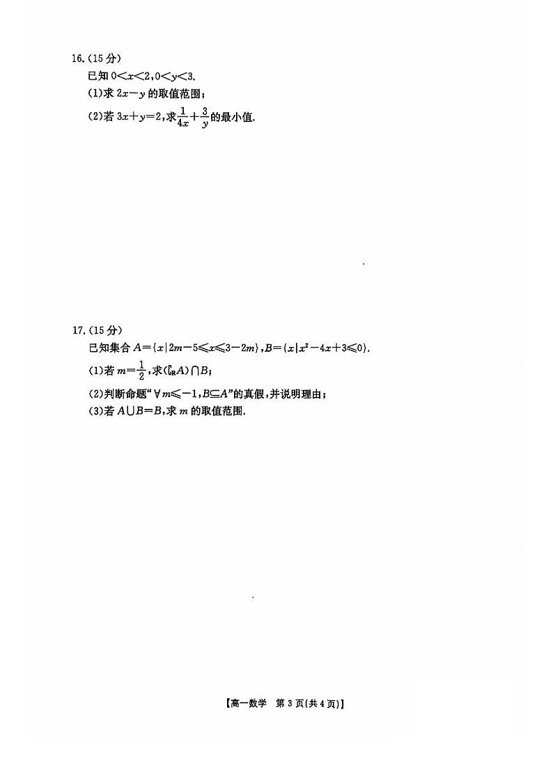 辽宁省营口市部分学校2024-2025学年高一上学期10月联考数学试卷（PDF版附解析）第3页