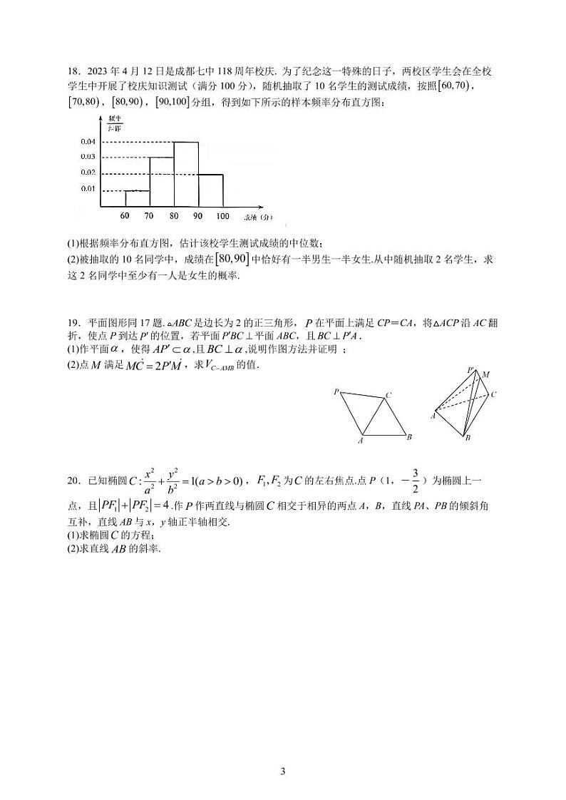 成都七中2023届高考数学模拟试卷附答案（文科）03