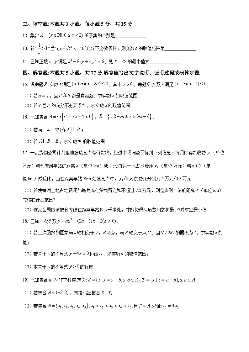 山西省运城市2024-2025学年高一上学期10月联合测评数学试卷（Word版附答案）第3页
