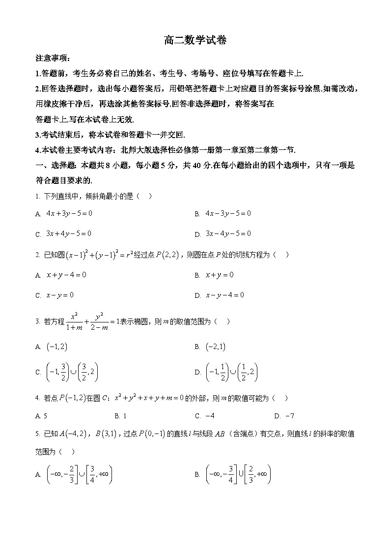 江西省部分学校2024-2025学年高二上学期10月月考数学试卷（Word版附解析）第1页