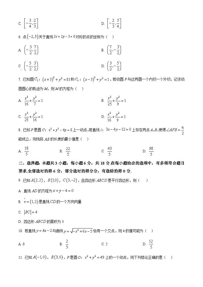 江西省部分学校2024-2025学年高二上学期10月月考数学试卷（Word版附解析）第2页