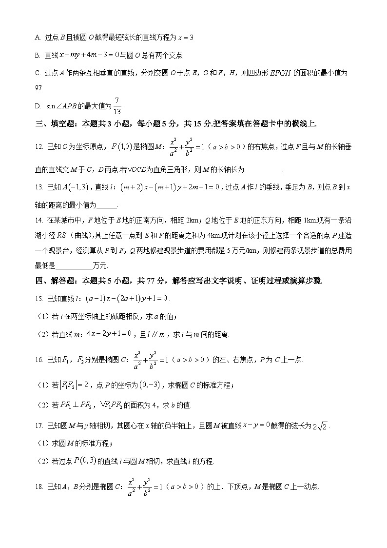 江西省部分学校2024-2025学年高二上学期10月月考数学试卷（Word版附解析）第3页