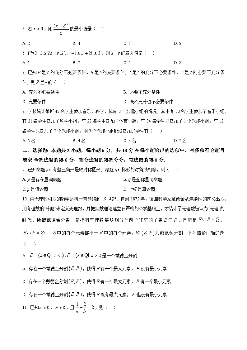 山西省名校2024-2025学年高一上学期10月联考数学试卷（Word版附答案）02