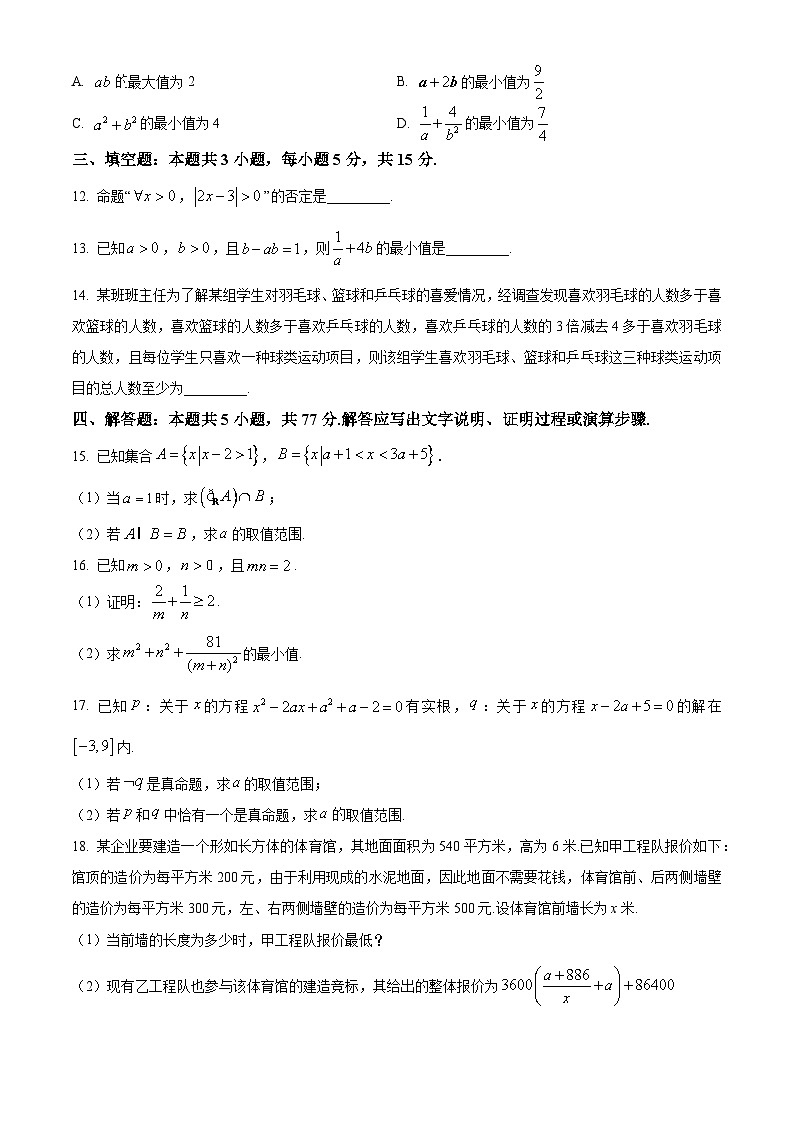 山西省名校2024-2025学年高一上学期10月联考数学试卷（Word版附答案）03