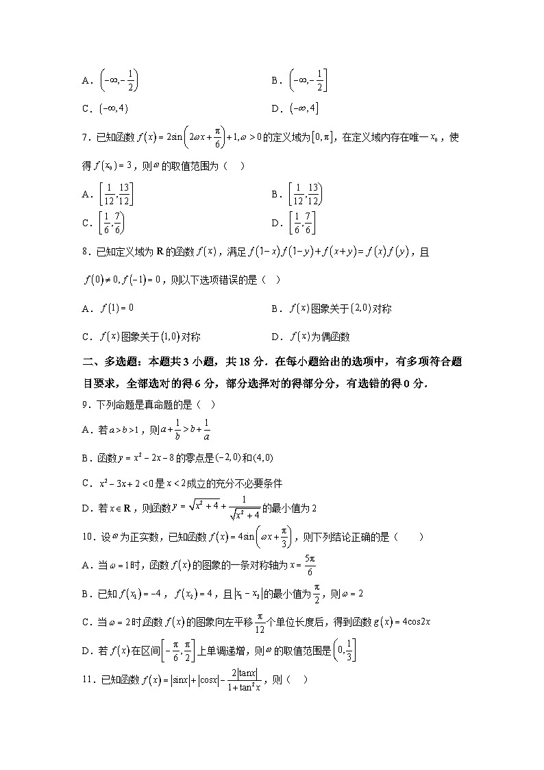 安徽省合肥市第一中学2024-2025学年高三上学期第三次素质拓展数学第2页