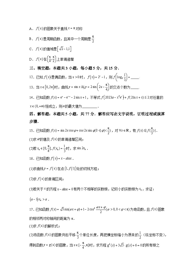 安徽省合肥市第一中学2024-2025学年高三上学期第三次素质拓展数学第3页