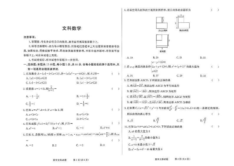 河南省2023届高三下学期文数期中试卷附答案第1页