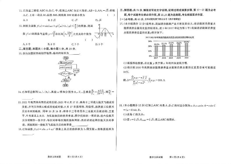 河南省2023届高三下学期文数期中试卷附答案第2页