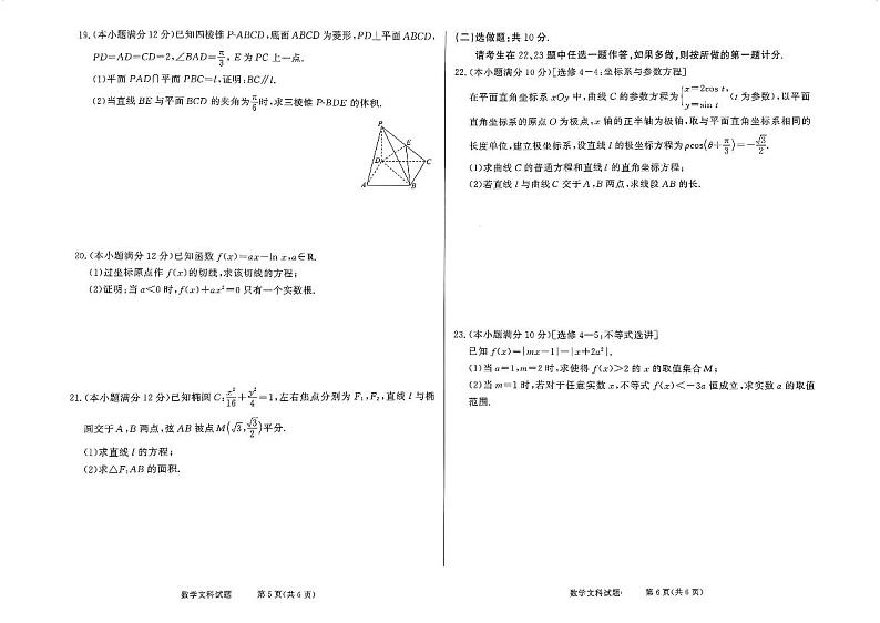 河南省2023届高三下学期文数期中试卷附答案第3页