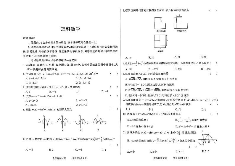 河南省2023届高三下学期理数期中试卷附答案01