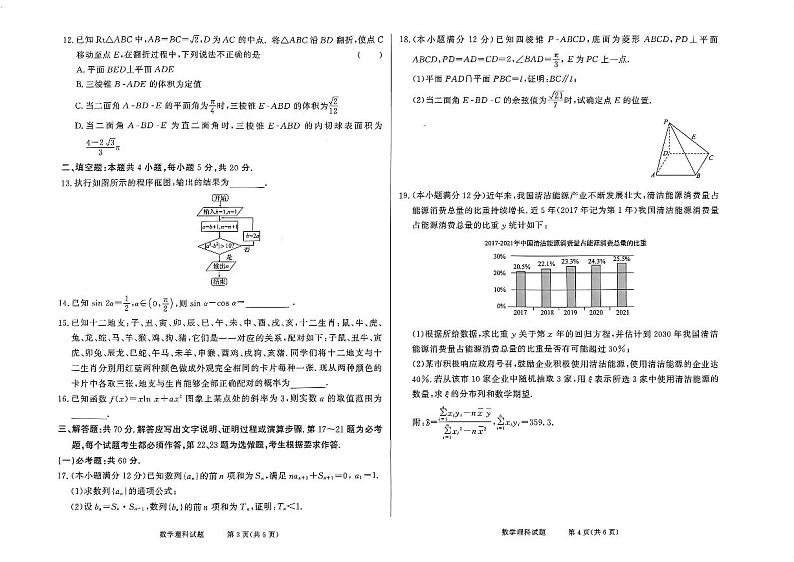 河南省2023届高三下学期理数期中试卷附答案02