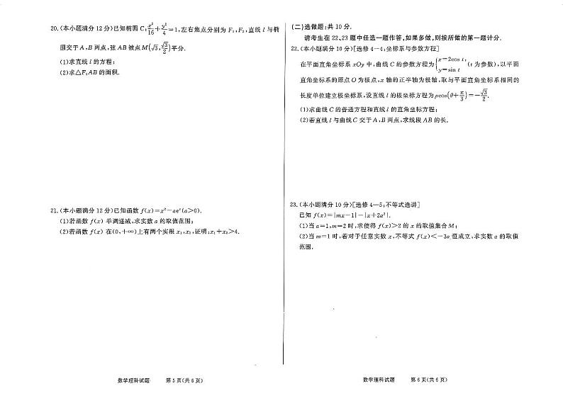 河南省2023届高三下学期理数期中试卷附答案03
