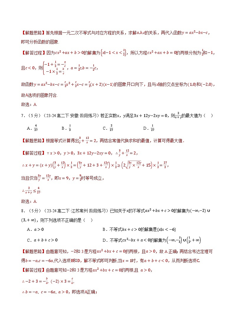 高一上学期第一次月考数学试卷（基础篇）-2024-2025学年高一数学举一反三系列（人教A版2019必修第一册）03