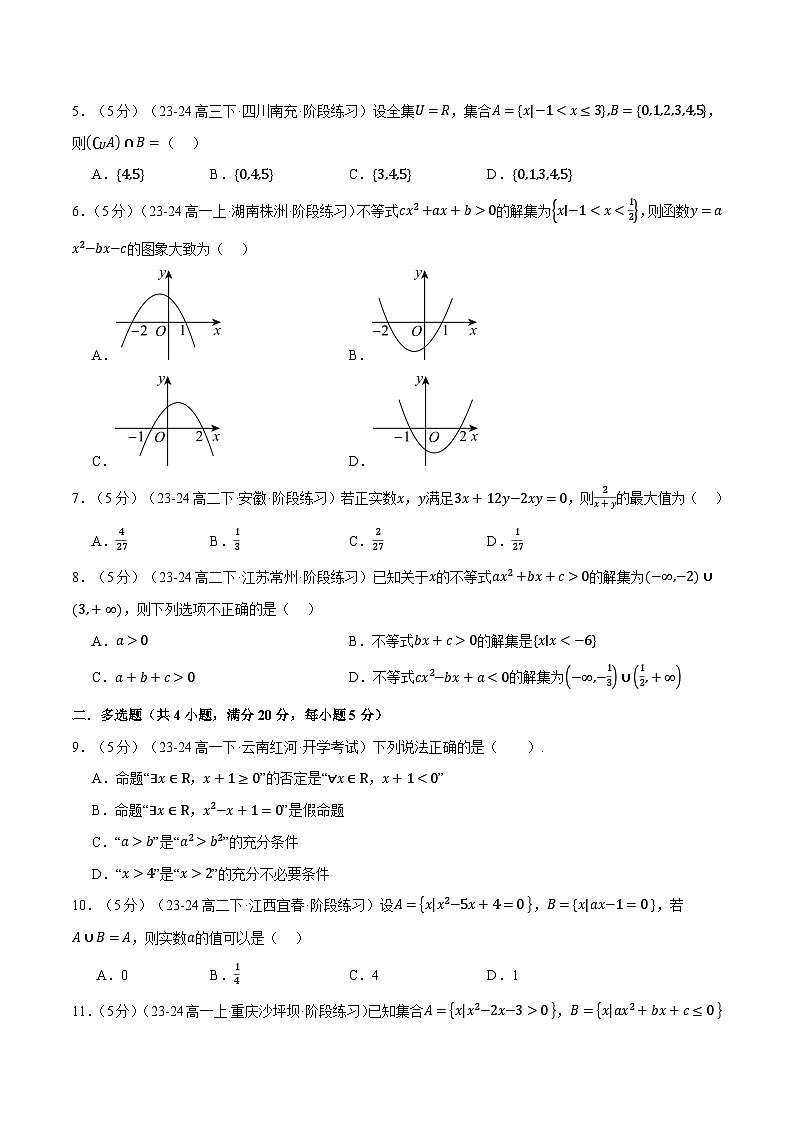 高一上学期第一次月考数学试卷（基础篇）-2024-2025学年高一数学举一反三系列（人教A版2019必修第一册）02