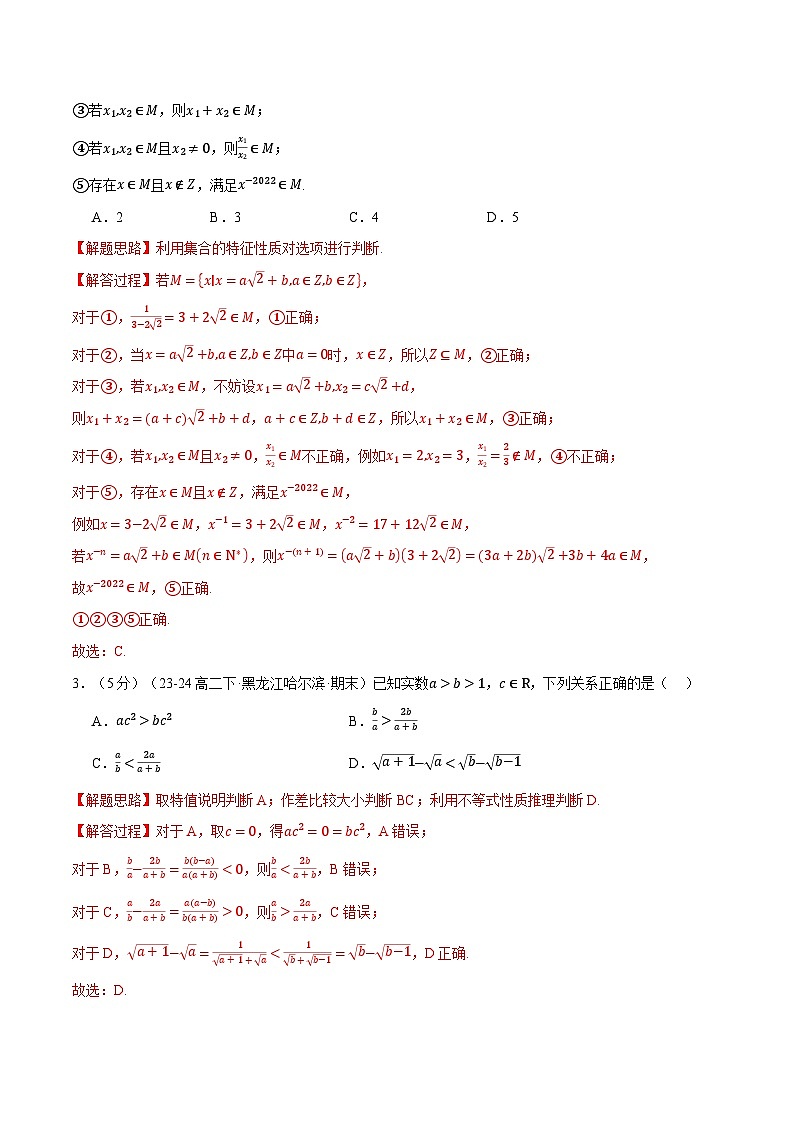 高一上学期第一次月考数学试卷（提高篇）（解析版）第2页