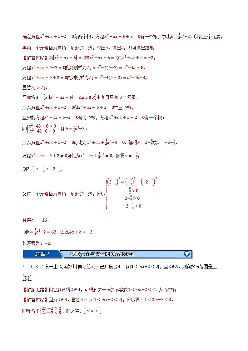 高一数学上学期第一次月考填空题压轴题十五大题型专练（解析版）第2页