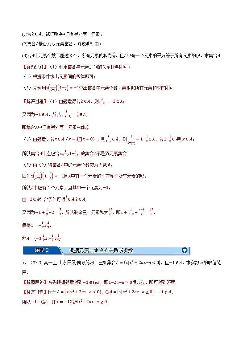 高一数学上学期第一次月考解答题压轴题十七大题型专练-2024-2025学年高一数学举一反三系列（人教A版2019必修第一册）03