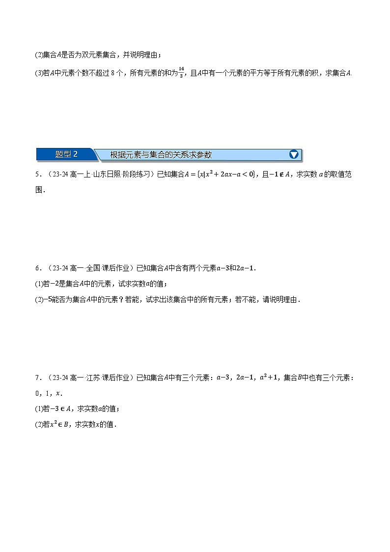 高一数学上学期第一次月考解答题压轴题十七大题型专练-2024-2025学年高一数学举一反三系列（人教A版2019必修第一册）02