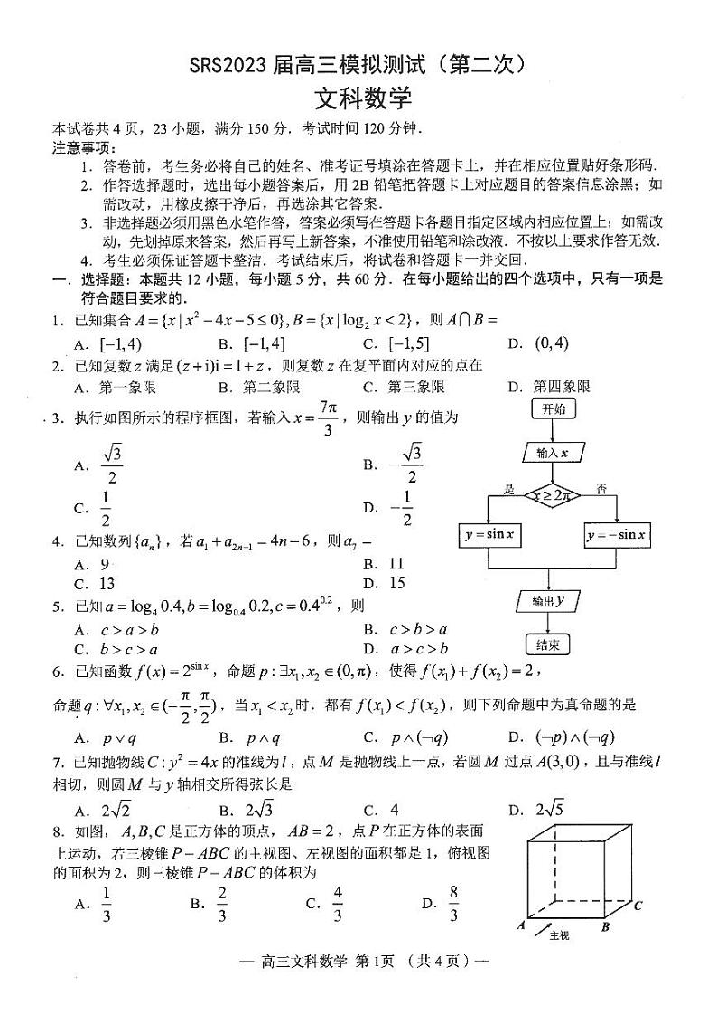 2023南昌高考文科数学模拟试卷附答案第1页