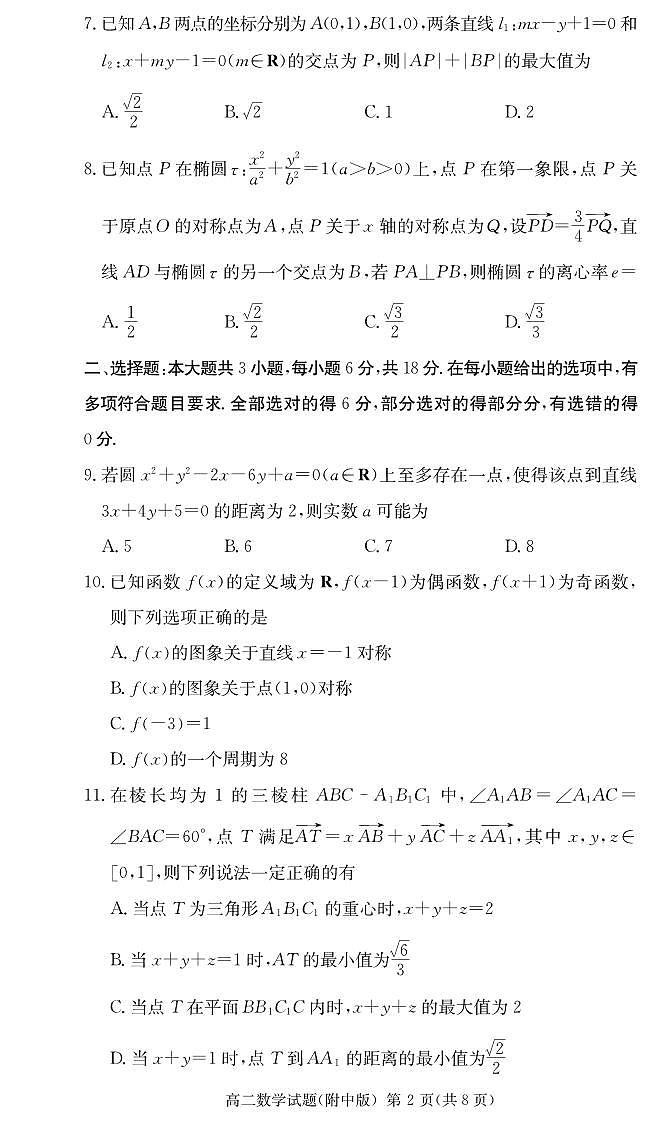 数学试卷（附中高二第一次1期）第2页