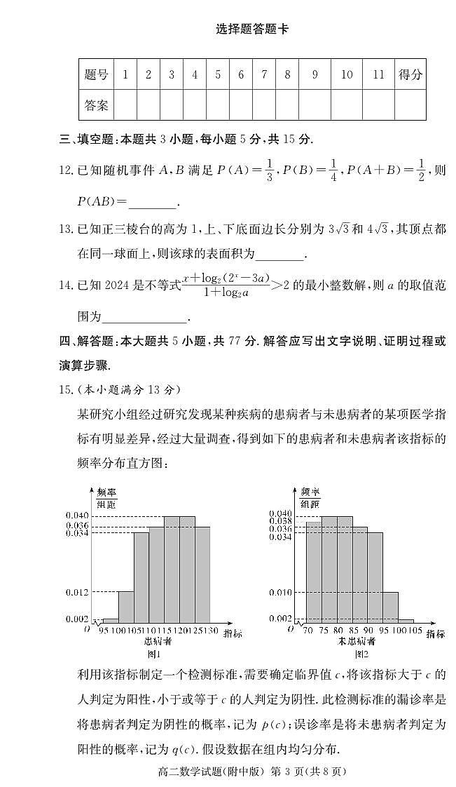数学试卷（附中高二第一次1期）第3页