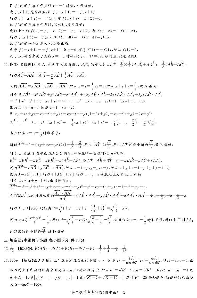 数学答案（附中高二第一次1期）第2页