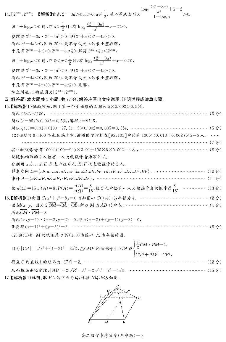 数学答案（附中高二第一次1期）第3页