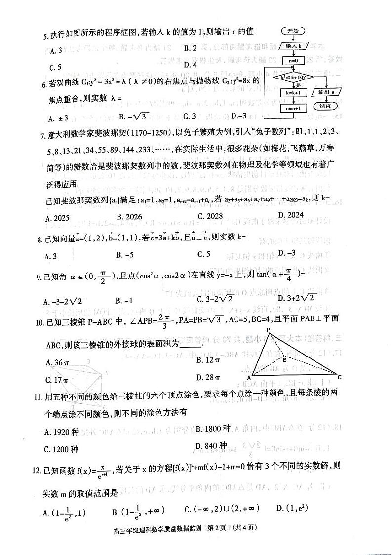 2023届内蒙古呼和浩特市理科数学高考第二次模拟试卷附答案第2页
