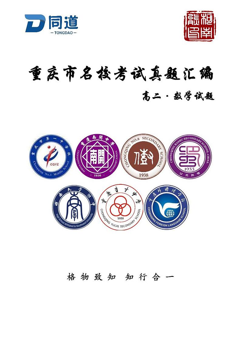 重庆市名校考试真题汇编高二复习资料第1页