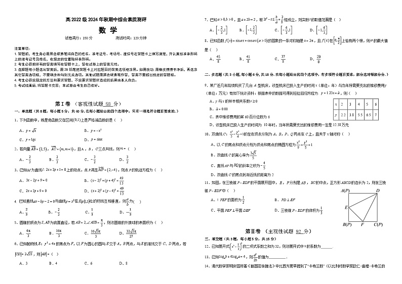 高2022级期中综合素质测评-试卷第1页