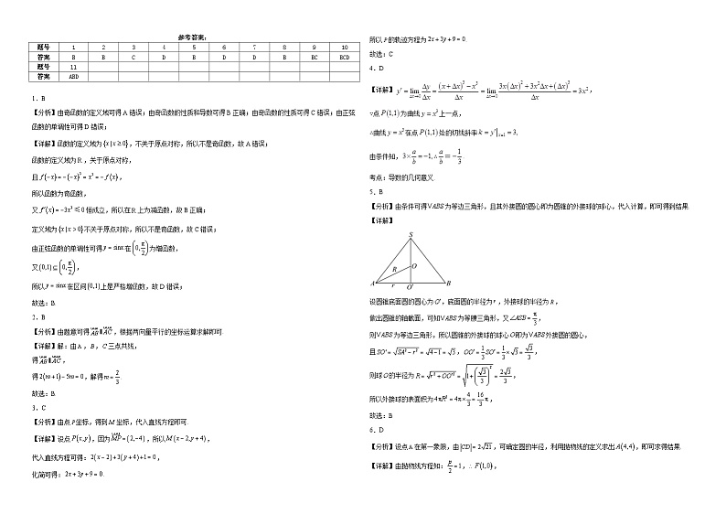 高2022级期中综合素质测评+参考答案第1页