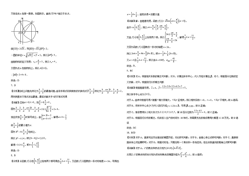 高2022级期中综合素质测评+参考答案第2页