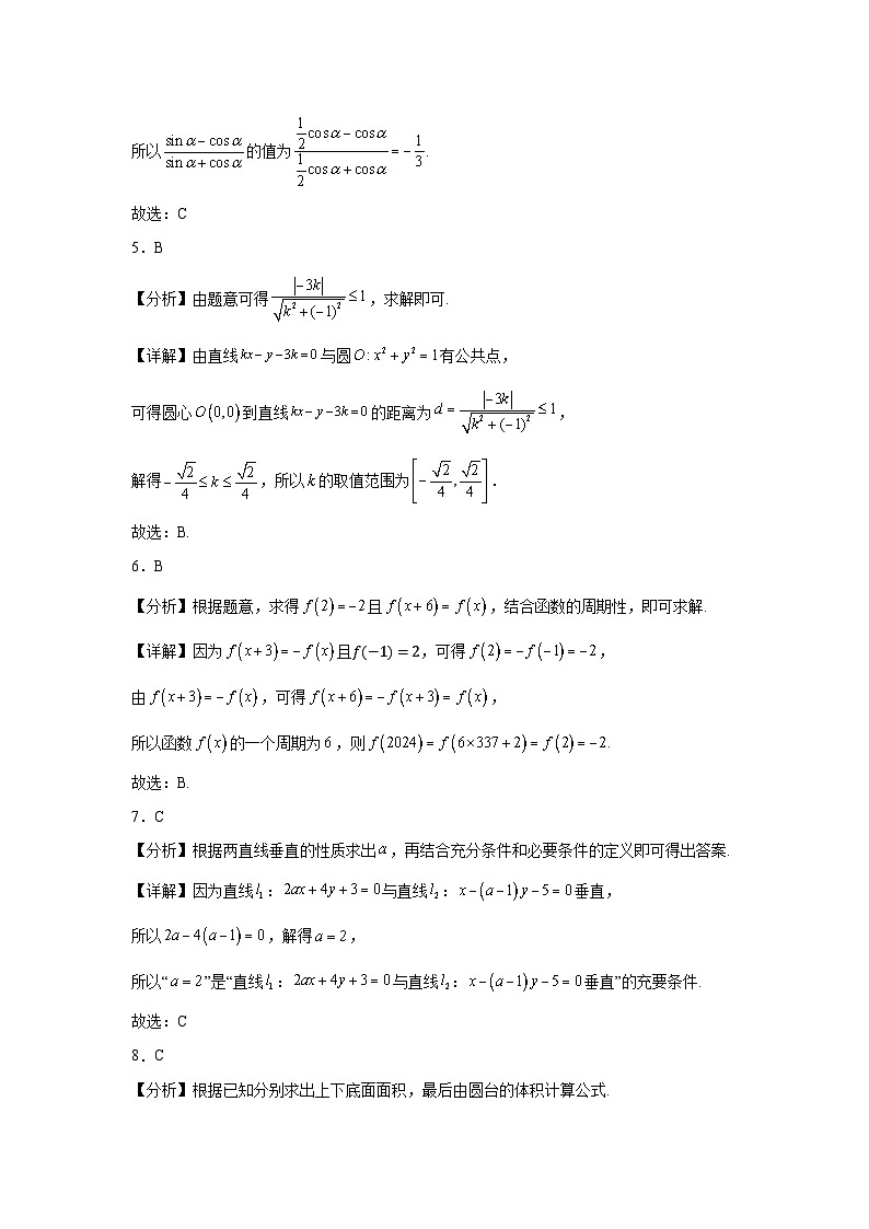 2023级2024年秋季学期9月综合素质测评答案第2页