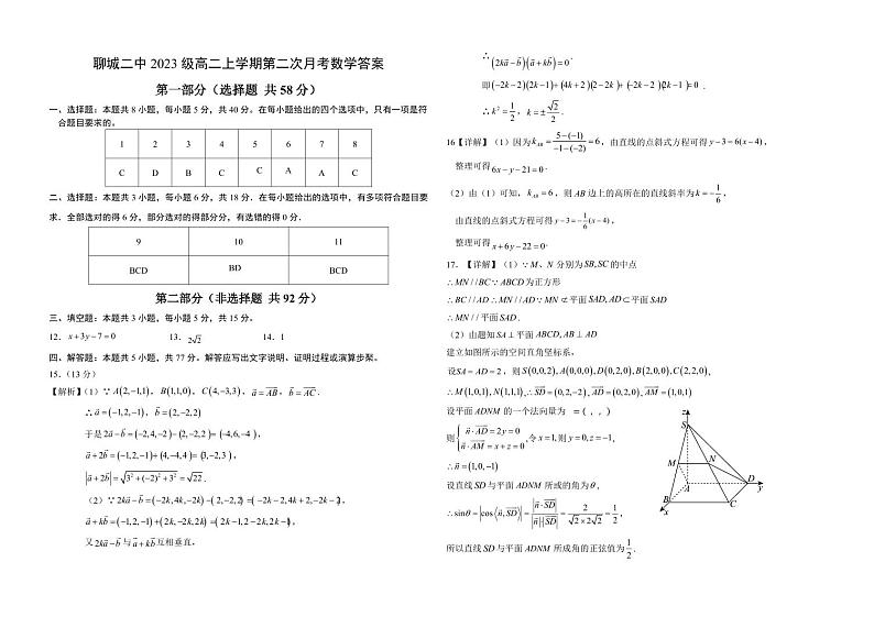 高二上学期第二次月考数学答案第1页