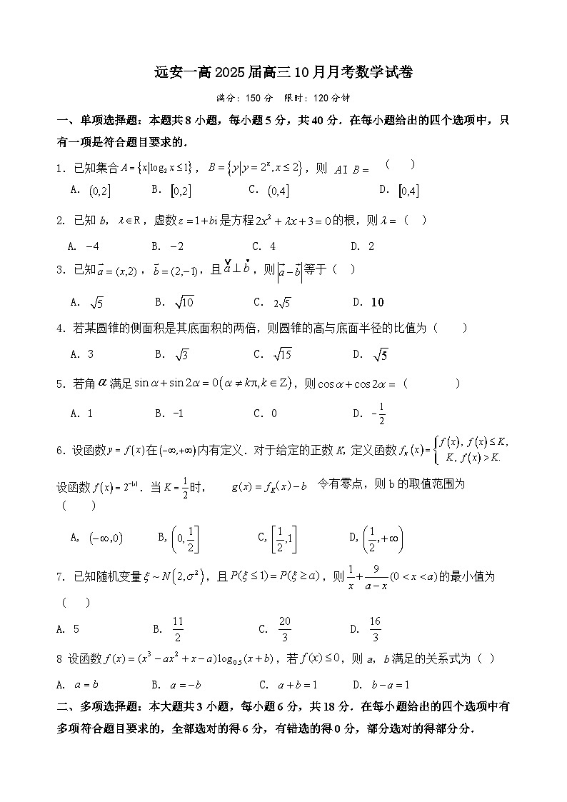 远安一高2025届高三10月月考数学试卷第1页