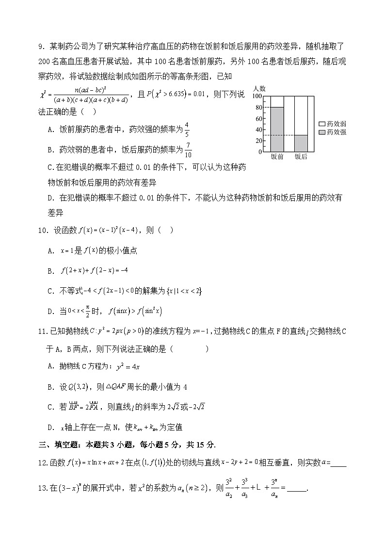 远安一高2025届高三10月月考数学试卷第2页