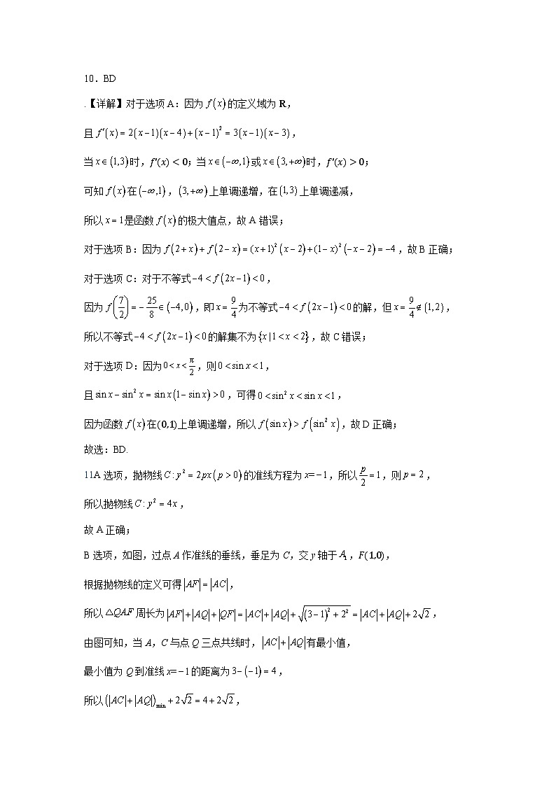 远安一高2025届高三10月月考数学试卷答案第2页
