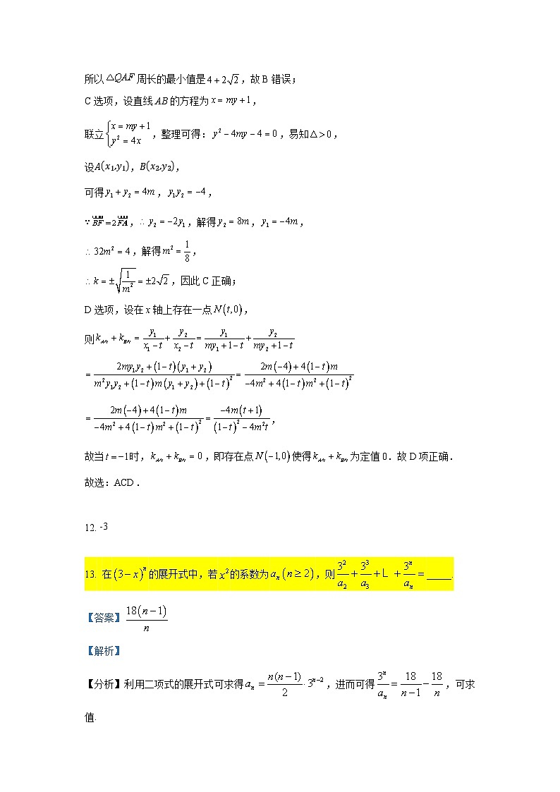 远安一高2025届高三10月月考数学试卷答案第3页