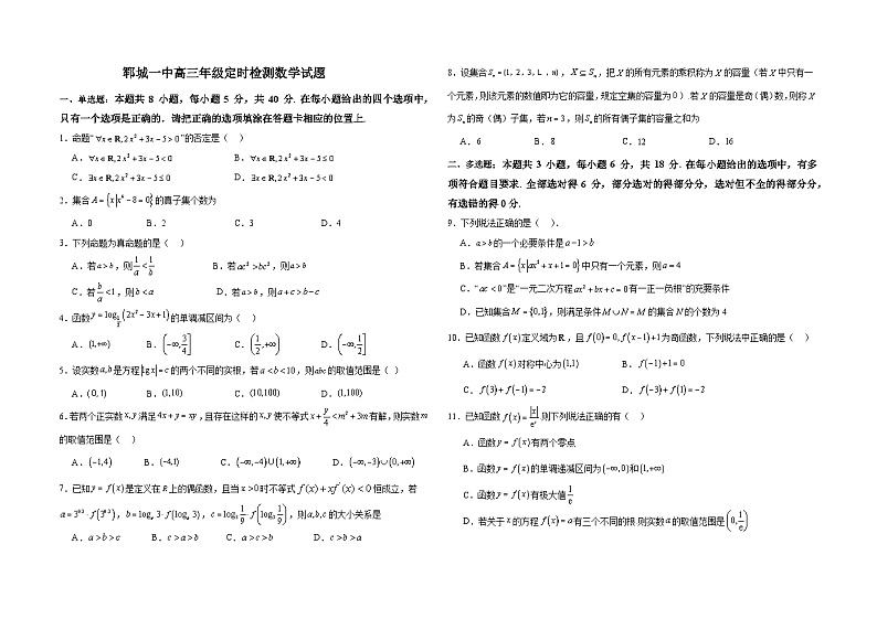 山东省郓城第一中学2024-2025学年高三上学期10月定时检测数学试题第1页