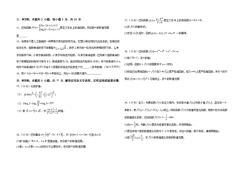 山东省郓城第一中学2024-2025学年高三上学期10月定时检测数学试题第2页