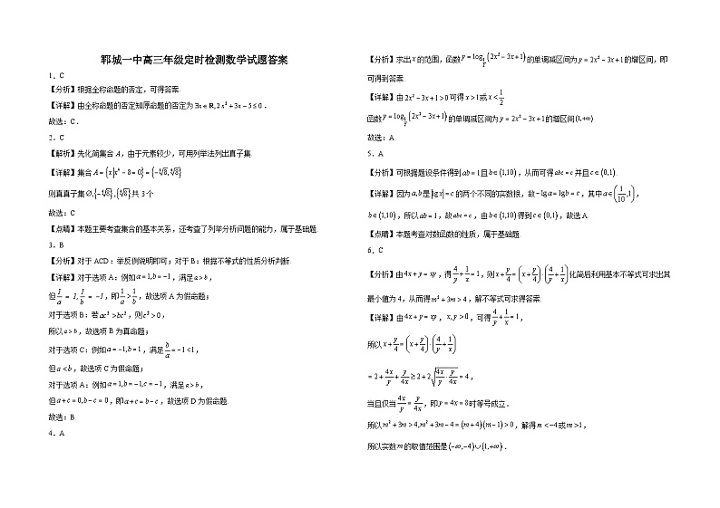 山东省郓城第一中学2024-2025学年高三上学期10月定时检测数学试题第3页