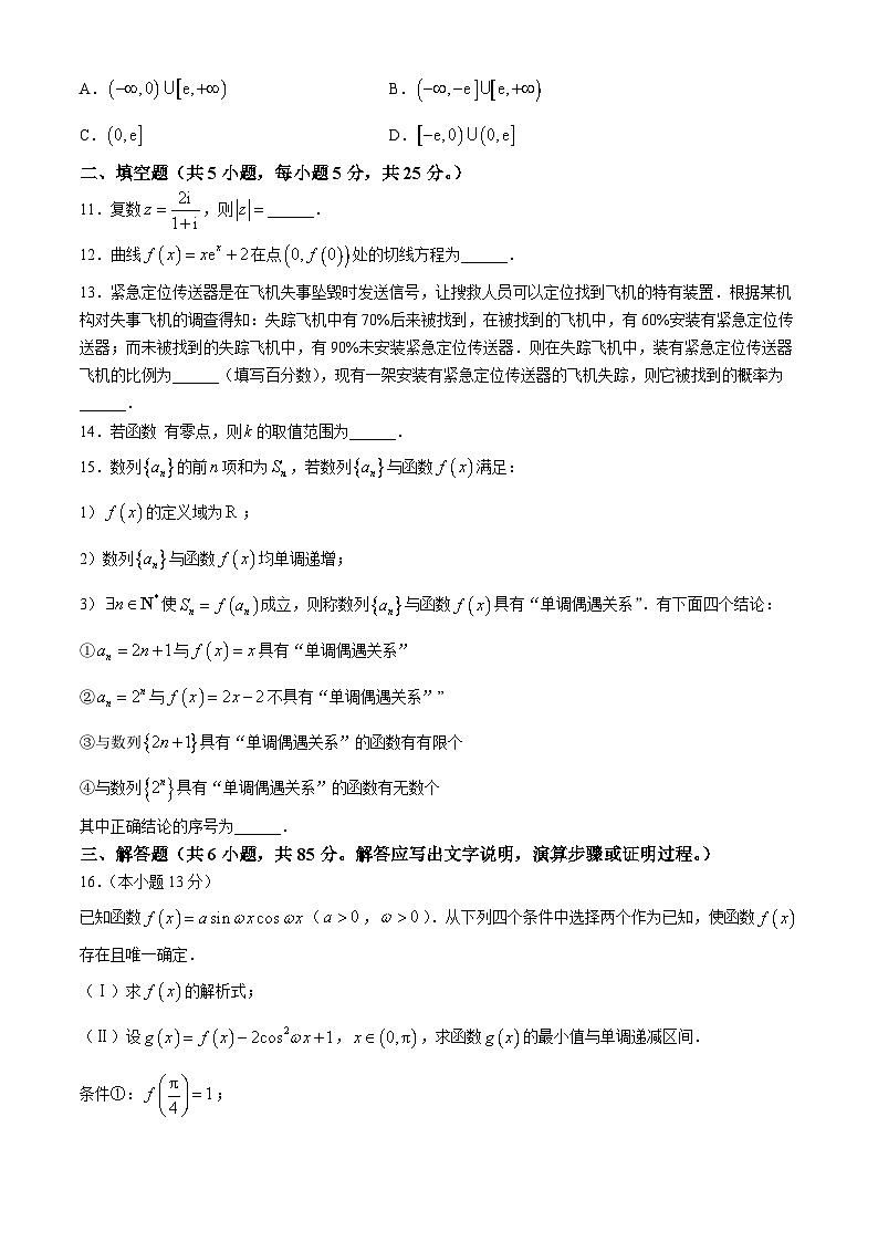 北京市北京师范大学第二附属中学2025届高三上学期10月月考数学试卷第2页