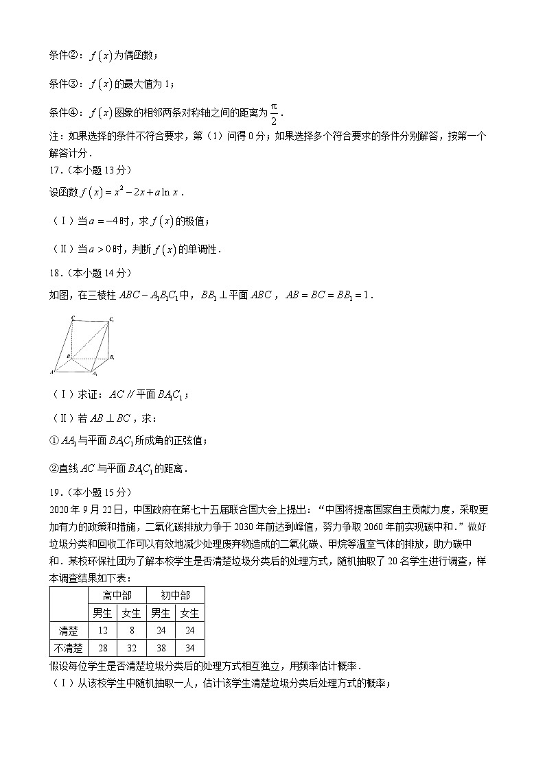 北京市北京师范大学第二附属中学2025届高三上学期10月月考数学试卷第3页