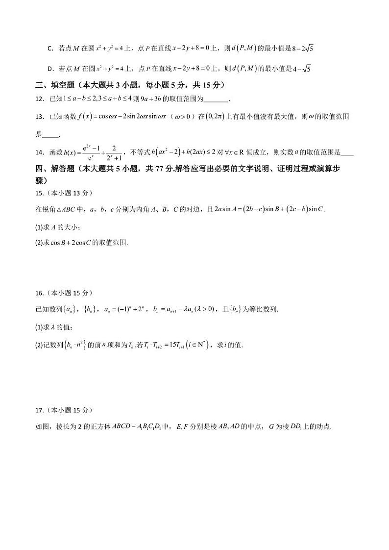 2024—2025学年度上学期普通高中高三第一次联合教学质量检测高三数学（原卷版+解析版）第3页