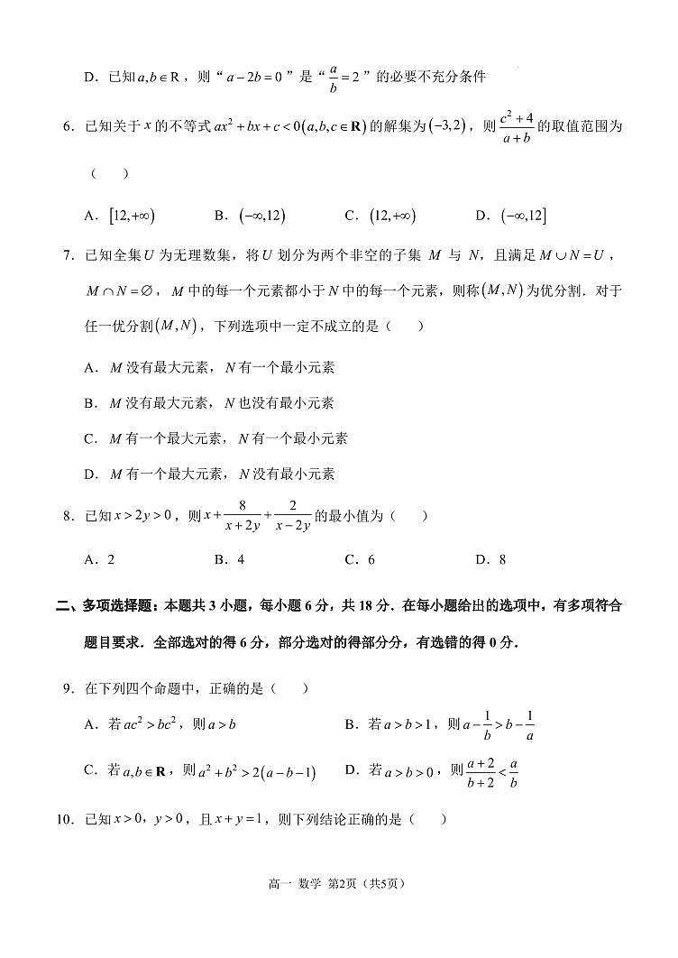 2024-2025学年重庆西南大学附中高一上十月考数学试题（含答案）第2页
