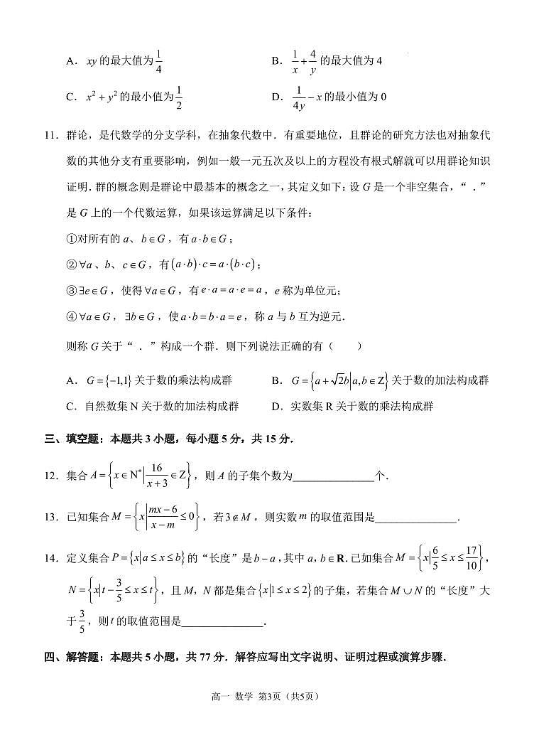 2024-2025学年重庆西南大学附中高一上十月考数学试题（含答案）第3页