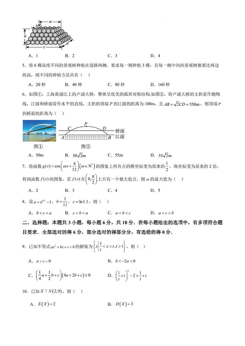 2025届高三第二次教学质量联合测评高三数学（原卷版+解析版）第2页